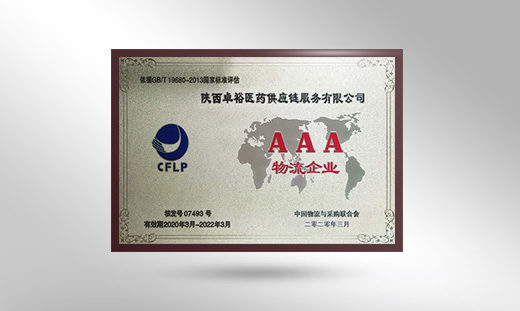 3A物流企业 3A物流企业