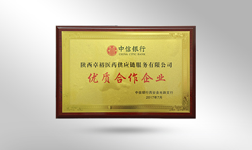 2017年优秀合作单位 2017年优秀合作单位
