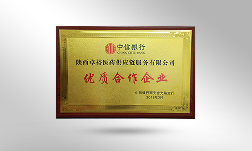 2018年优质合作企业 2018年优质合作企业