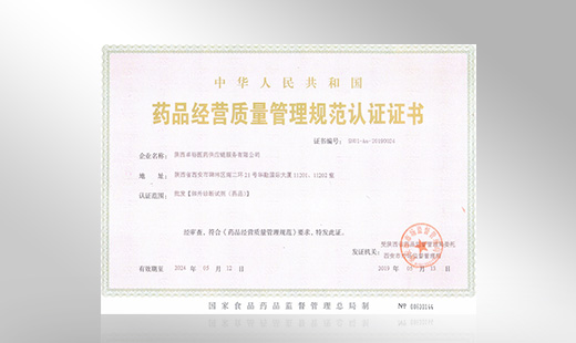 药品经营质量管理规范认证证书2017年 药品经营质量管理规范认证证书2017年
