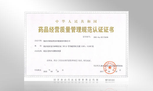 药品经营质量管理规范认证证书2019 药品经营质量管理规范认证证书2019