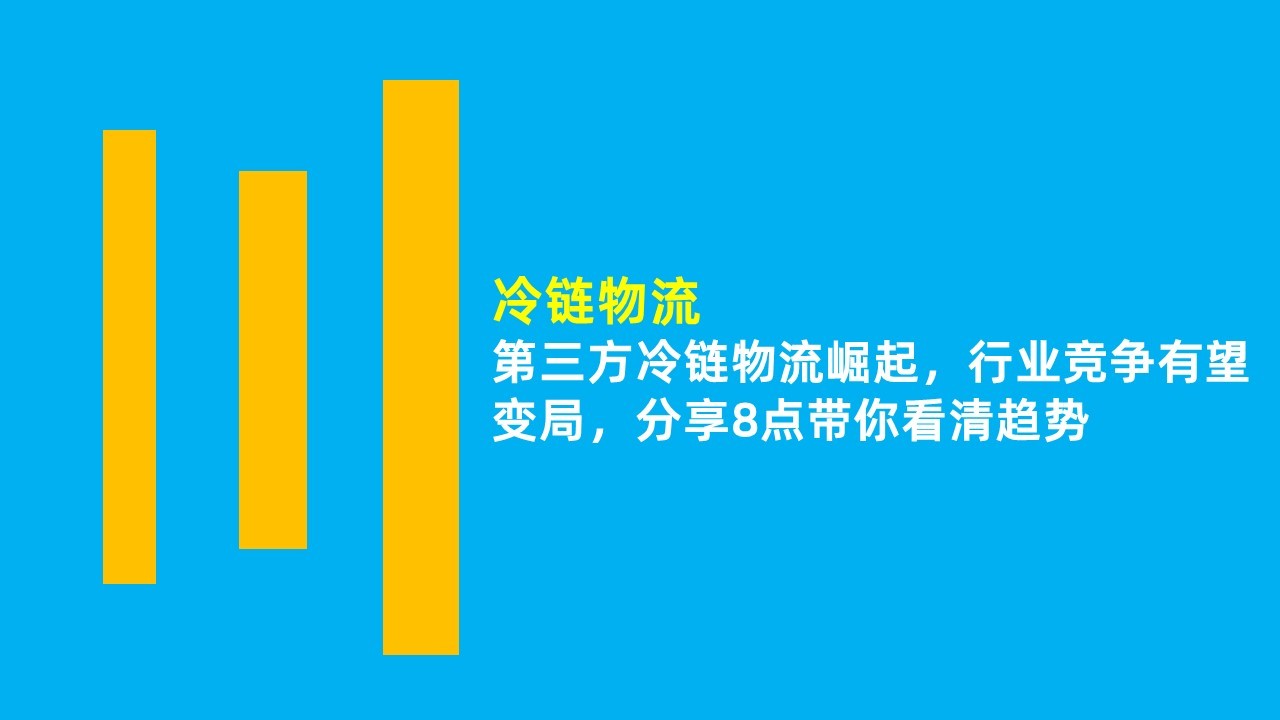 诊断试剂冷链物流,第三方冷链物流,第三方医疗器械仓储物流.jpeg